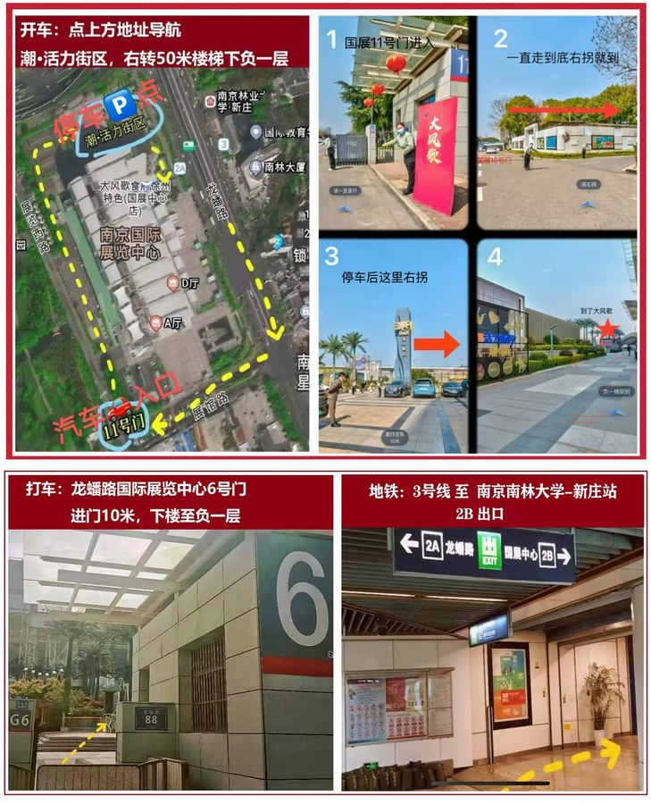 新庄国展中心店到店交通指引
